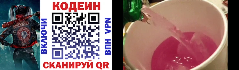 Codein напиток Lean (лин)  Купить закладки  Лыткарино 
